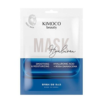 foto увлажняющая разглаживающая тканевая маска для лица kimoco beauty smoothing & moisturizing hialuronic acid + rosa damascena, 23 мл