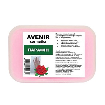 foto парафін вітамінізований для професійної парафінотерапії рук та ніг avenir cosmetics троянда, 810 г