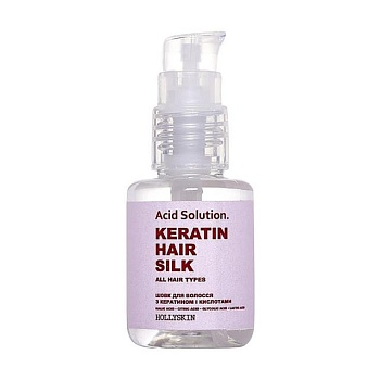 foto шелк для волос hollyskin acid solution keratin hair silk с кератином и кислотами, 30 мл