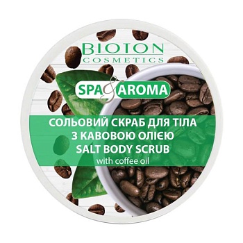 foto сольовий скраб для тіла bioton cosmetics spa & aroma salt body scrub з кавовою олією, 250 мл